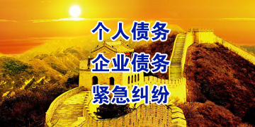 白沙追债公司
